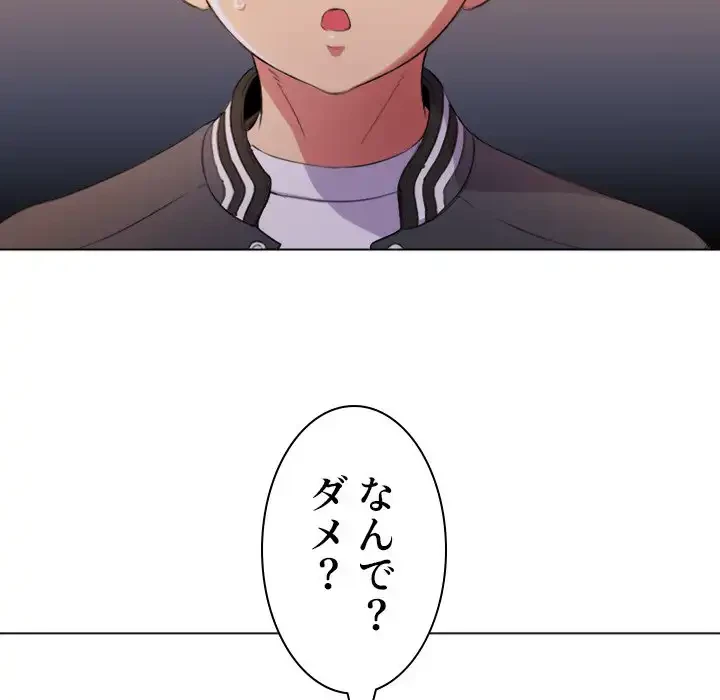 俺のワルな同級生 第30話 - 106