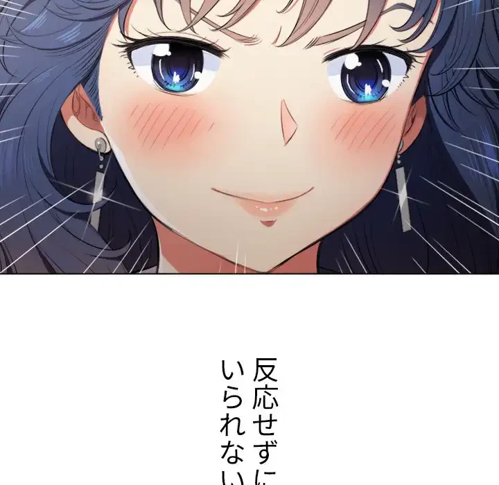 俺のワルな同級生 第30話 - 114