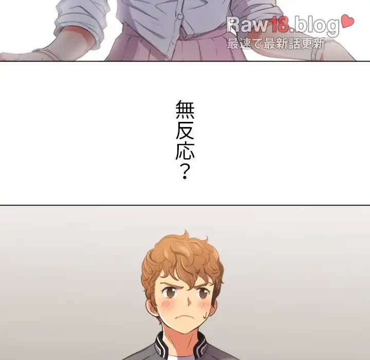 俺のワルな同級生 第30話 - 119