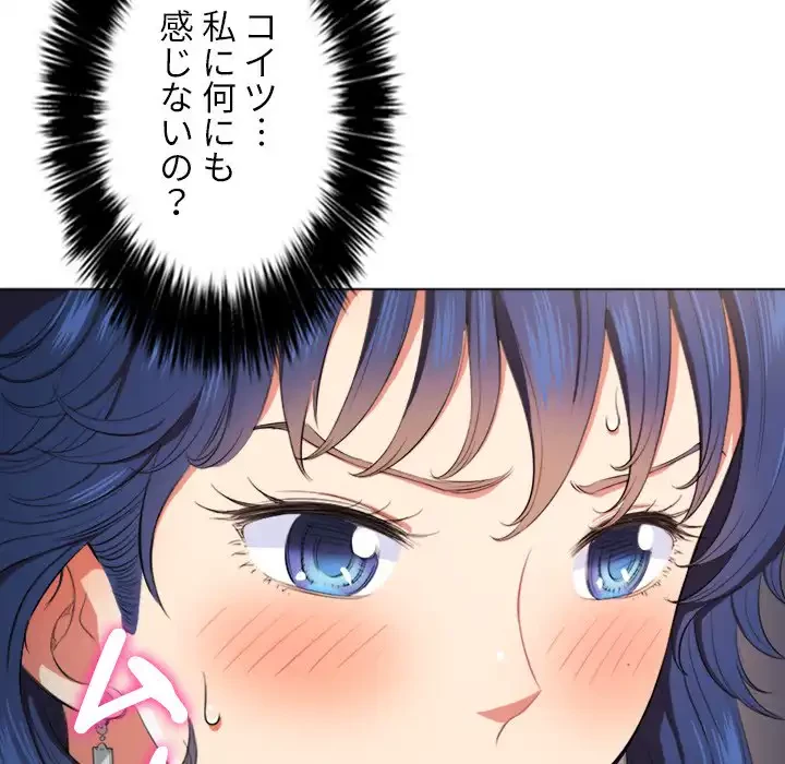 俺のワルな同級生 第30話 - 121