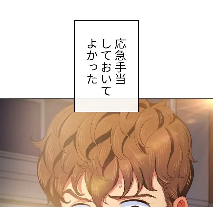 俺のワルな同級生 第30話 - 128