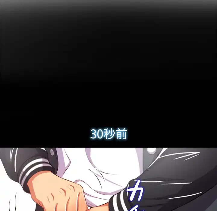 俺のワルな同級生 第30話 - 130