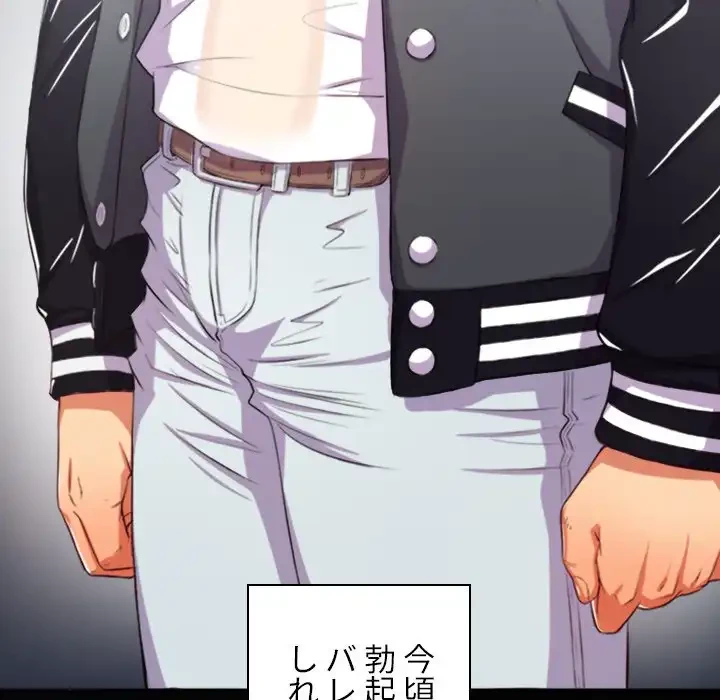 俺のワルな同級生 第30話 - 139