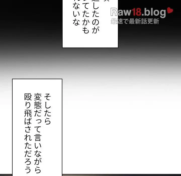 俺のワルな同級生 第30話 - 140