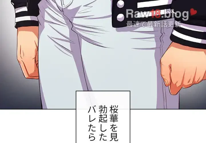 俺のワルな同級生 第31話 - 2