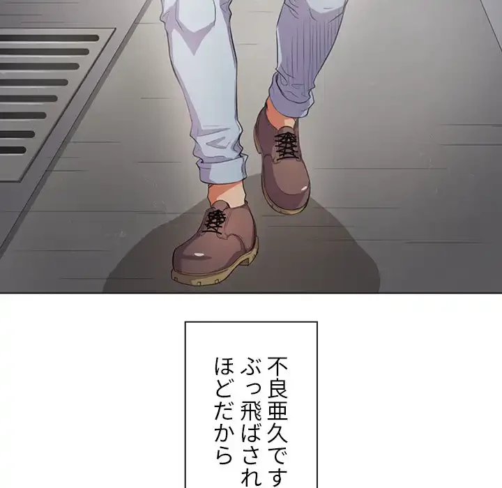 俺のワルな同級生 第31話 - 5