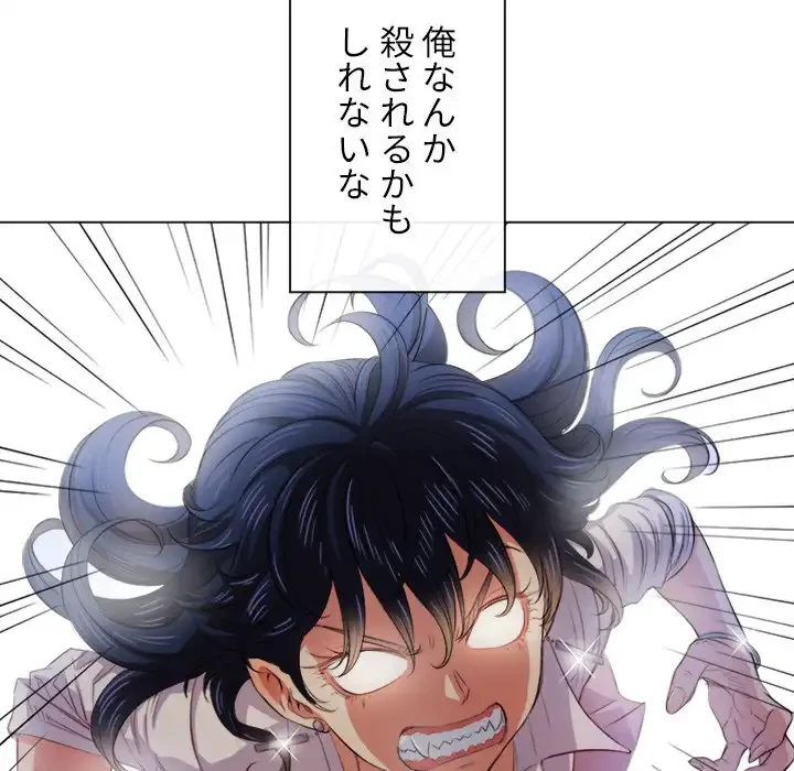 俺のワルな同級生 第31話 - 8