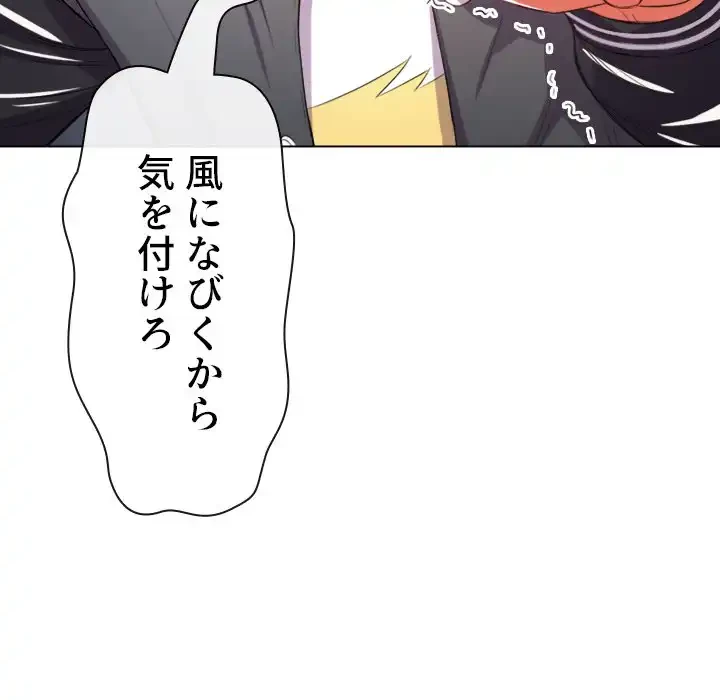 俺のワルな同級生 第31話 - 26