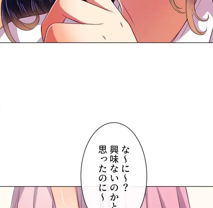 俺のワルな同級生 第31話 - 46