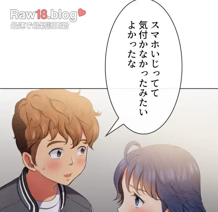 俺のワルな同級生 第31話 - 74