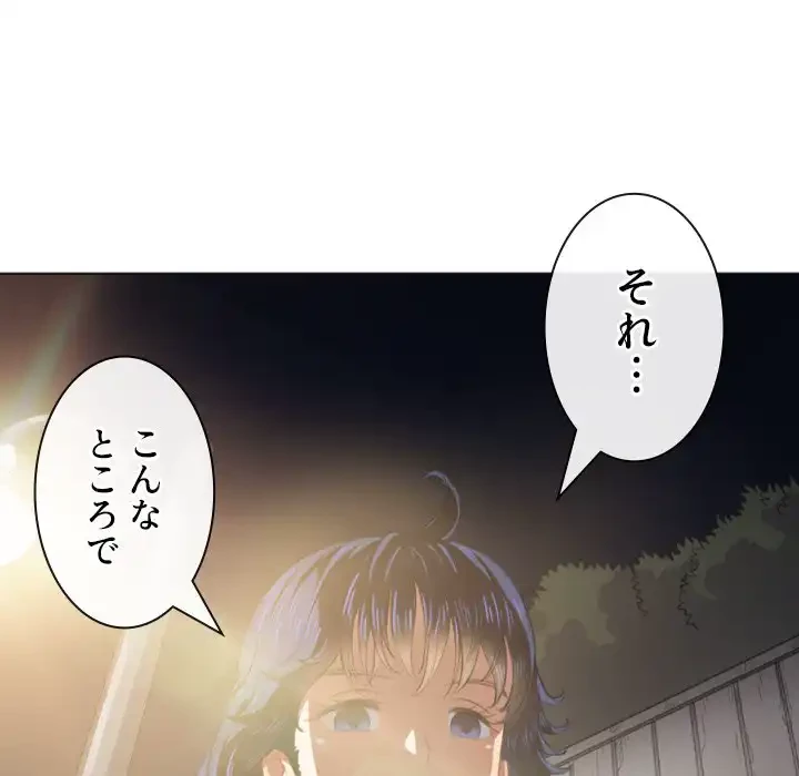 俺のワルな同級生 第31話 - 103