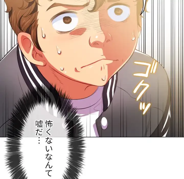 俺のワルな同級生 第31話 - 106