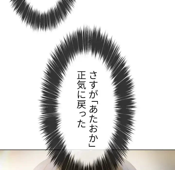 俺のワルな同級生 第31話 - 107