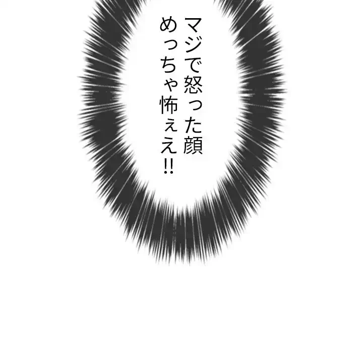 俺のワルな同級生 第31話 - 109