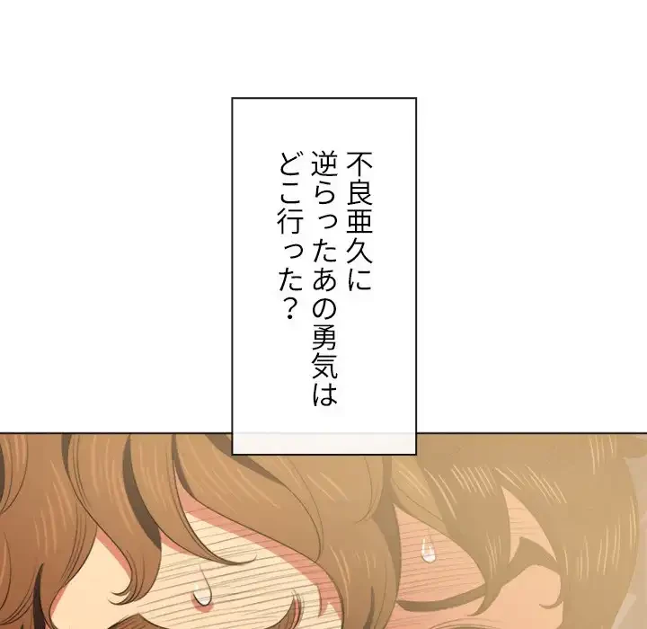 俺のワルな同級生 第31話 - 110