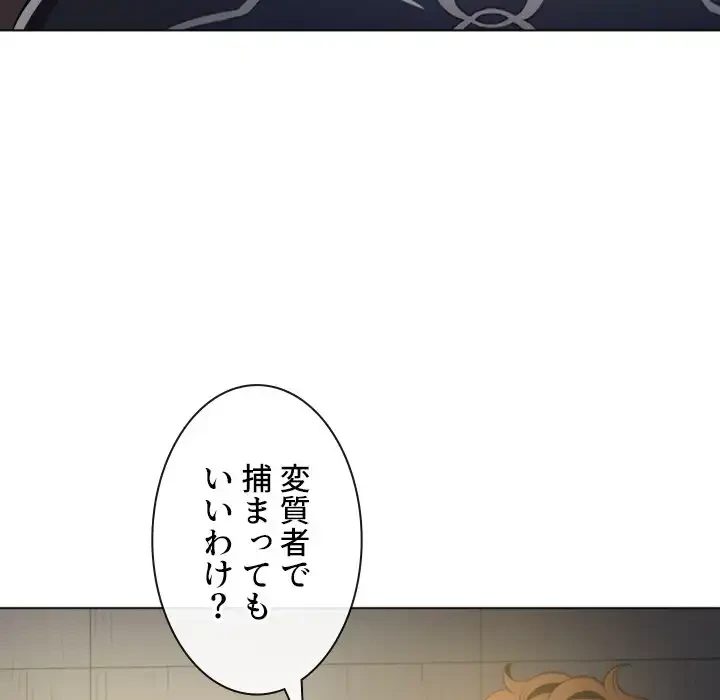 俺のワルな同級生 第31話 - 123