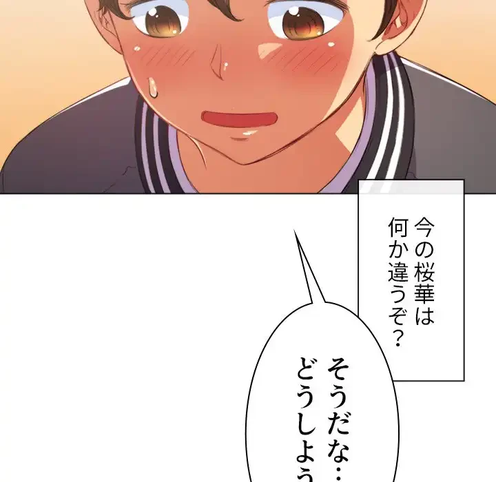 俺のワルな同級生 第31話 - 132