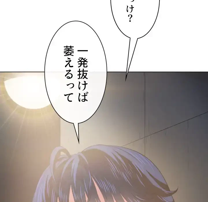 俺のワルな同級生 第31話 - 134