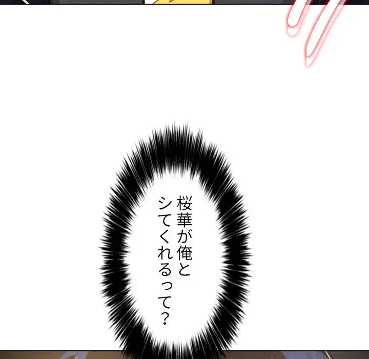 俺のワルな同級生 第32話 - 8