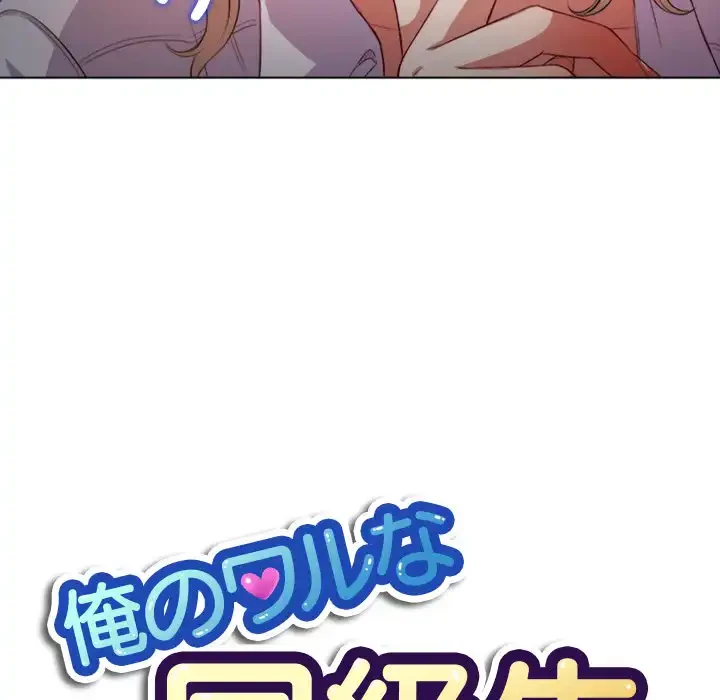 俺のワルな同級生 第32話 - 10