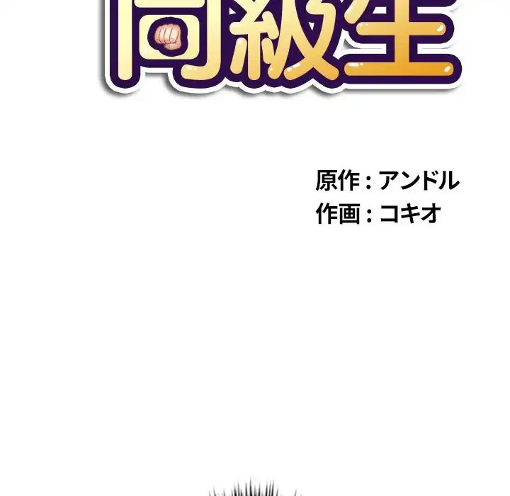 俺のワルな同級生 第32話 - 11