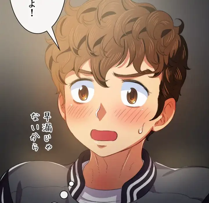 俺のワルな同級生 第32話 - 36