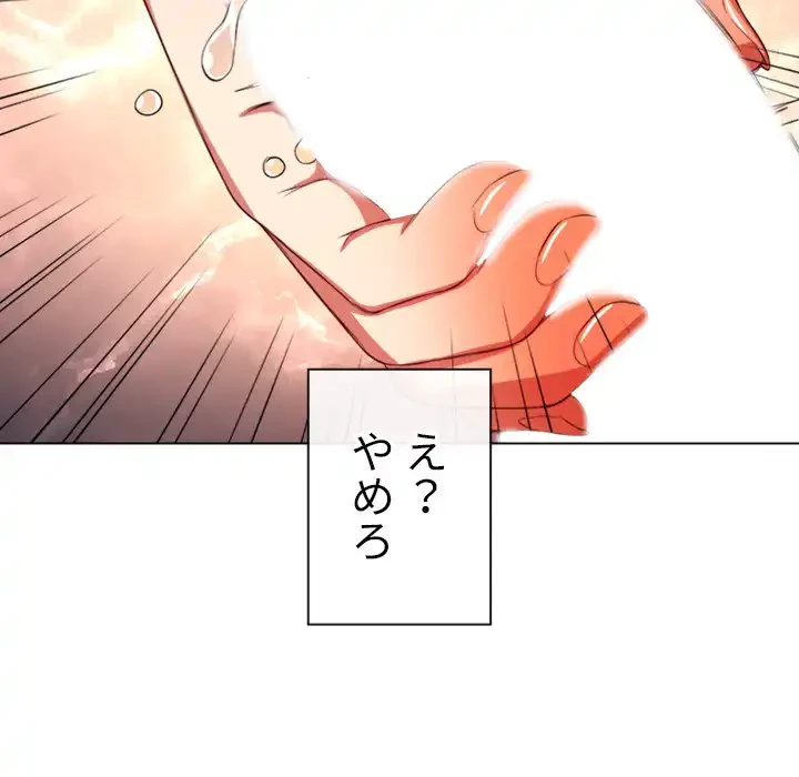 俺のワルな同級生 第32話 - 61