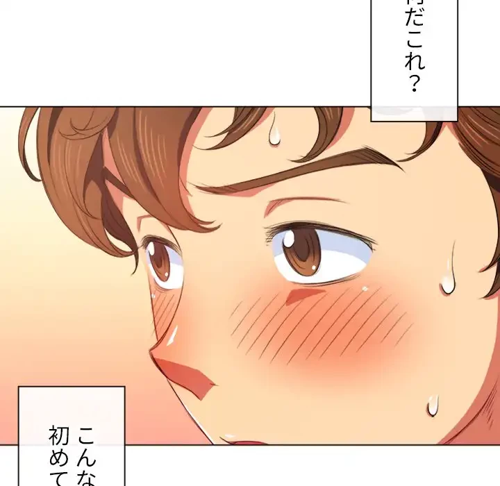 俺のワルな同級生 第32話 - 68