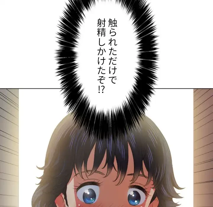 俺のワルな同級生 第32話 - 70