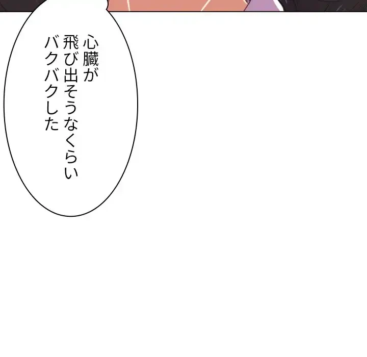 俺のワルな同級生 第32話 - 74