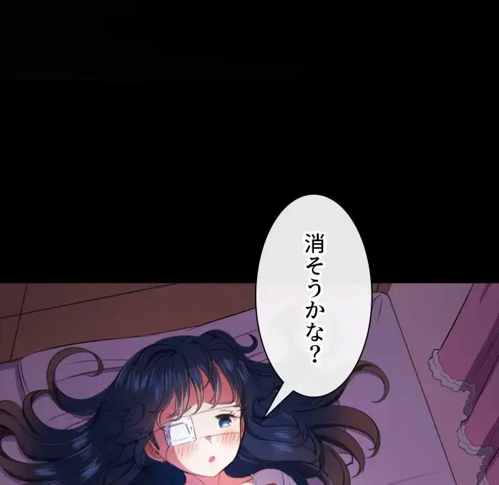 俺のワルな同級生 第32話 - 76