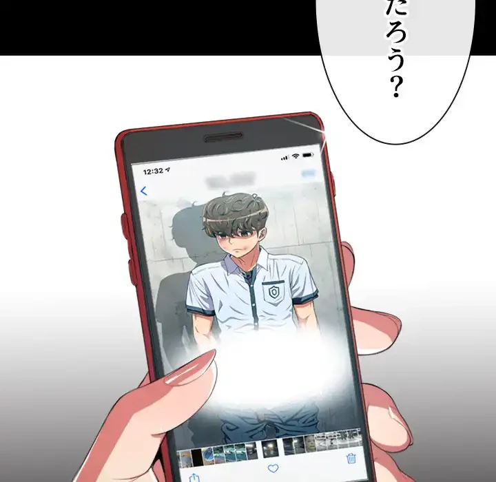 俺のワルな同級生 第32話 - 79