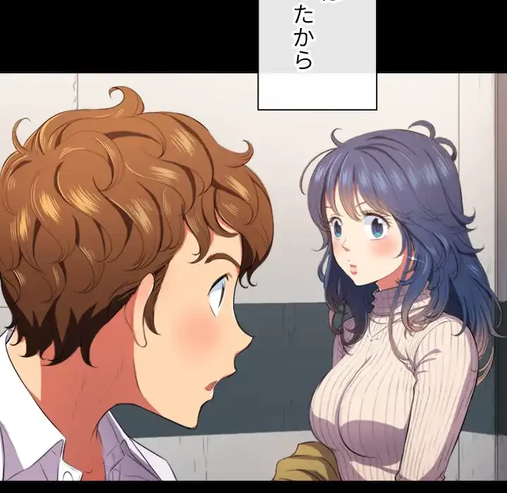 俺のワルな同級生 第32話 - 81