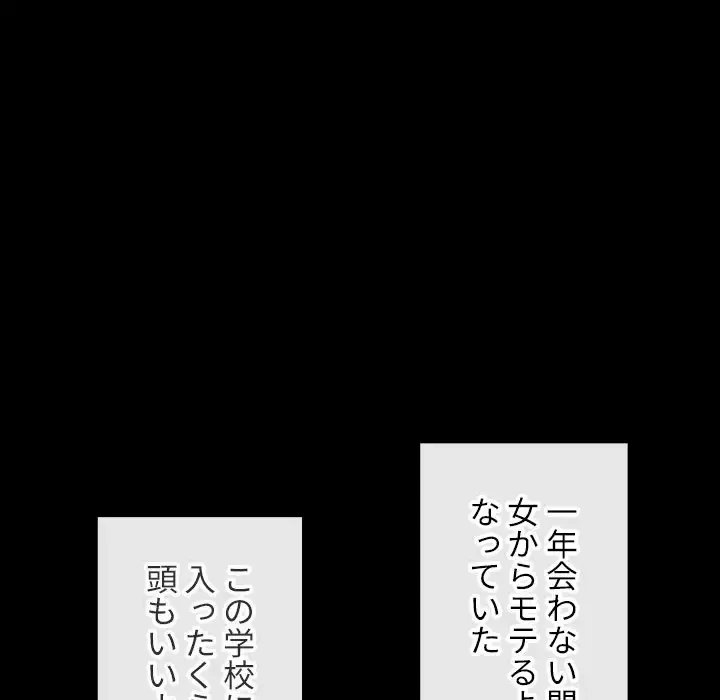 俺のワルな同級生 第32話 - 82