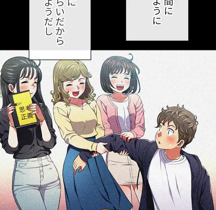 俺のワルな同級生 第32話 - 83