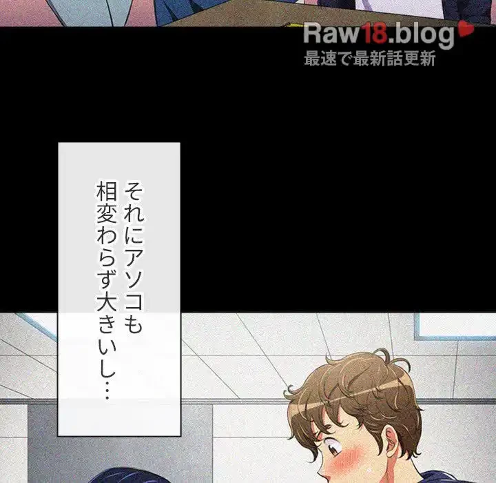 俺のワルな同級生 第32話 - 84