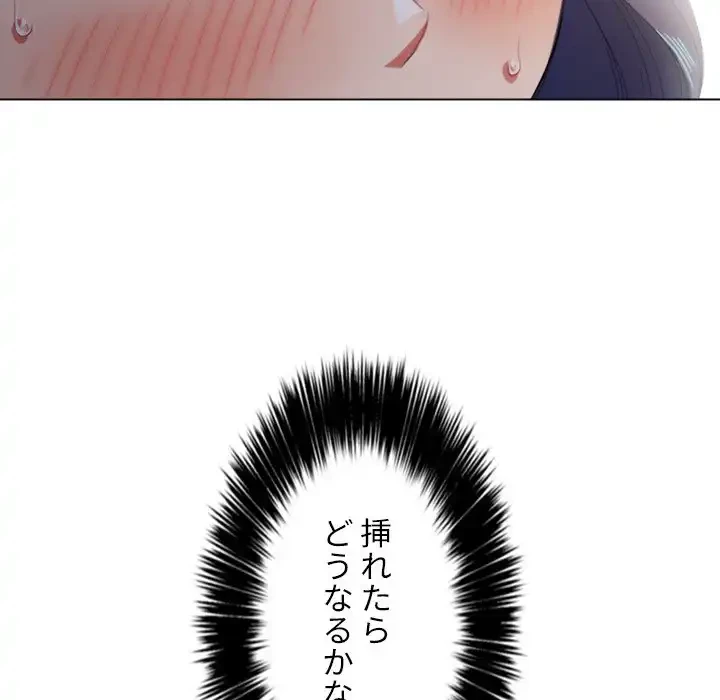 俺のワルな同級生 第32話 - 112