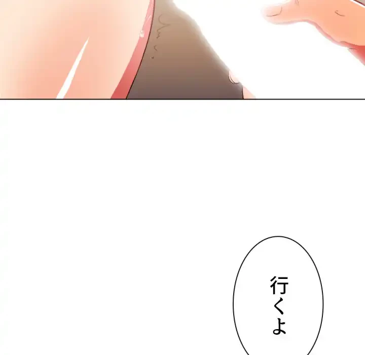 俺のワルな同級生 第32話 - 121