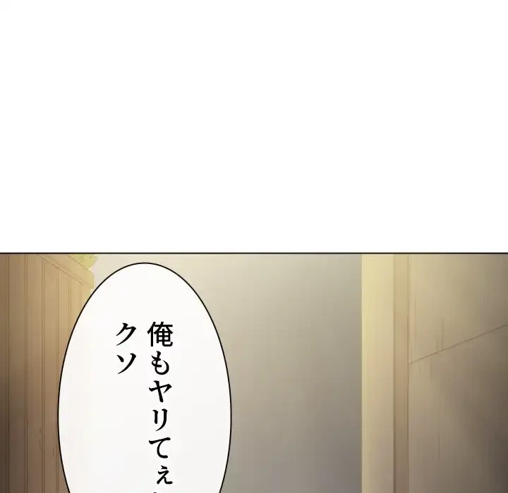 俺のワルな同級生 第32話 - 138