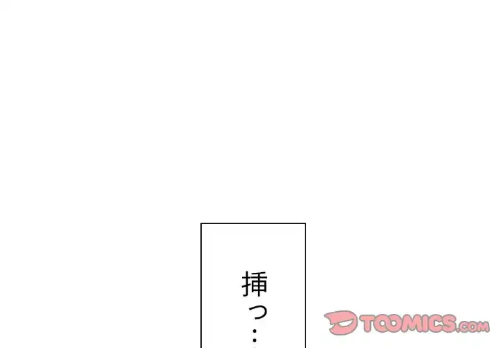 俺のワルな同級生 第33話 - 3