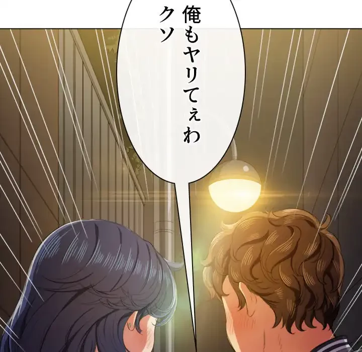 俺のワルな同級生 第33話 - 6