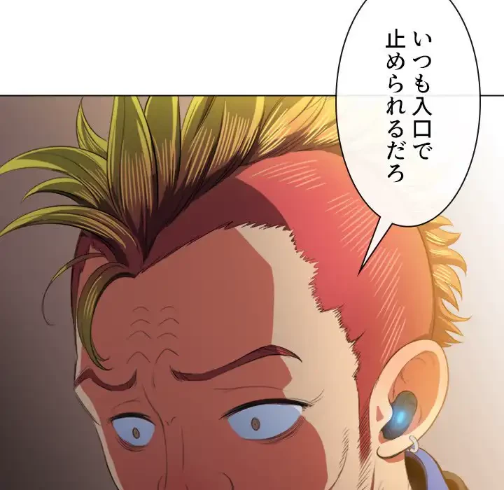 俺のワルな同級生 第33話 - 12