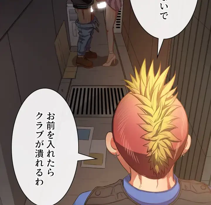 俺のワルな同級生 第33話 - 16