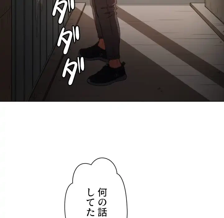 俺のワルな同級生 第33話 - 23