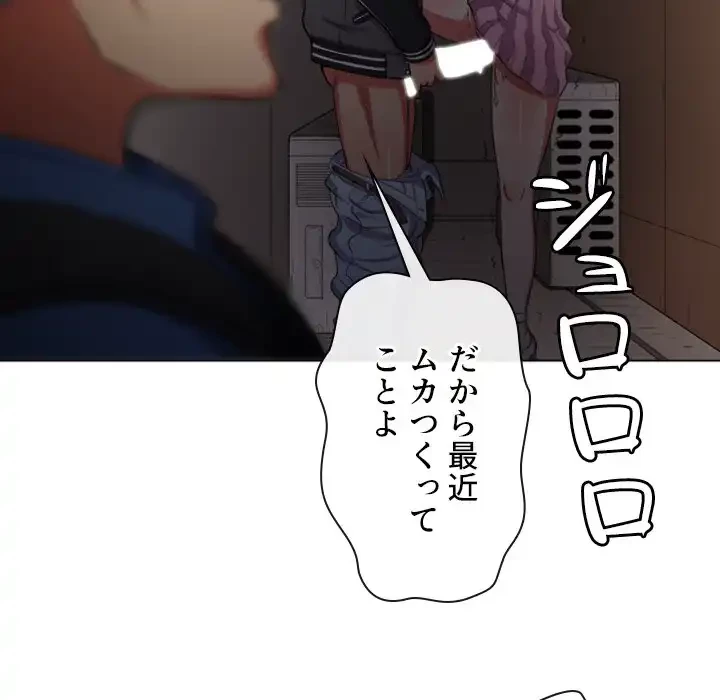 俺のワルな同級生 第33話 - 25