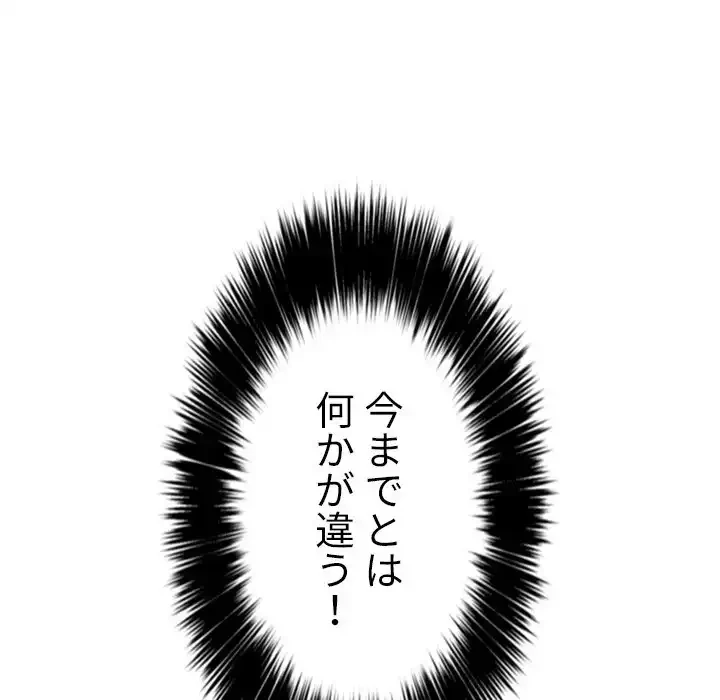 俺のワルな同級生 第33話 - 44