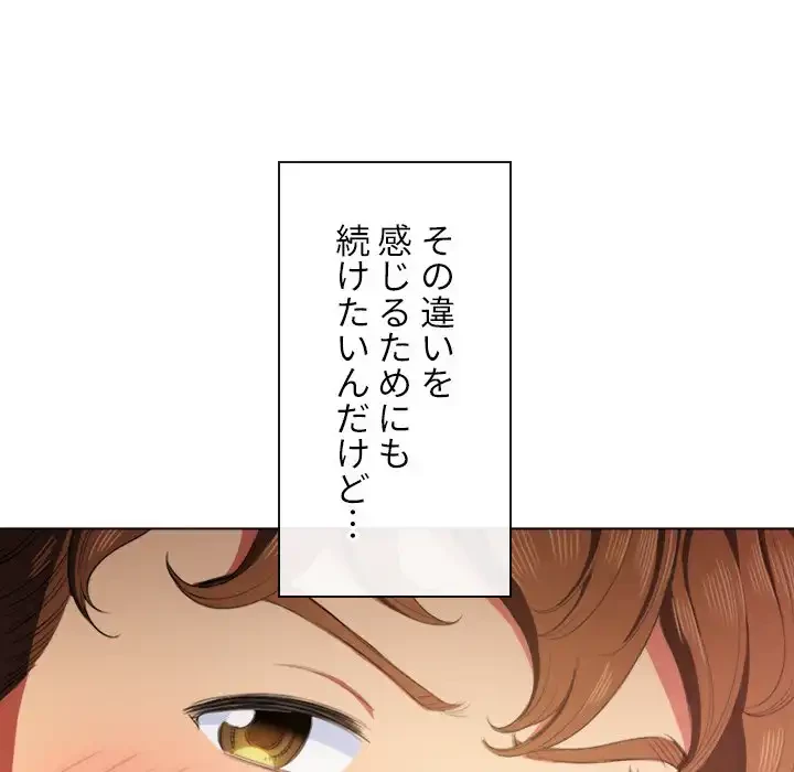 俺のワルな同級生 第33話 - 47