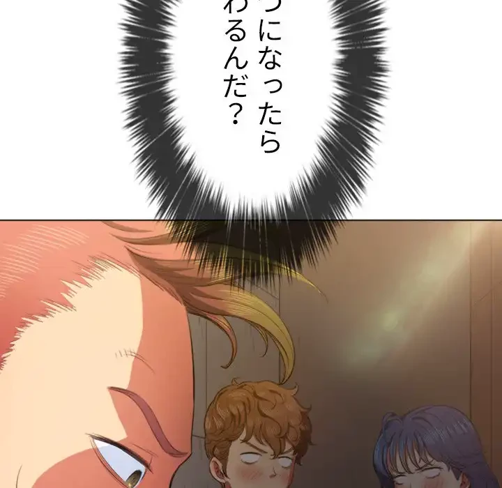 俺のワルな同級生 第33話 - 49