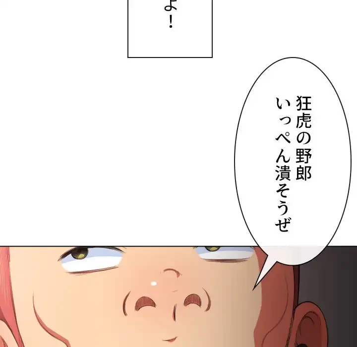 俺のワルな同級生 第33話 - 55