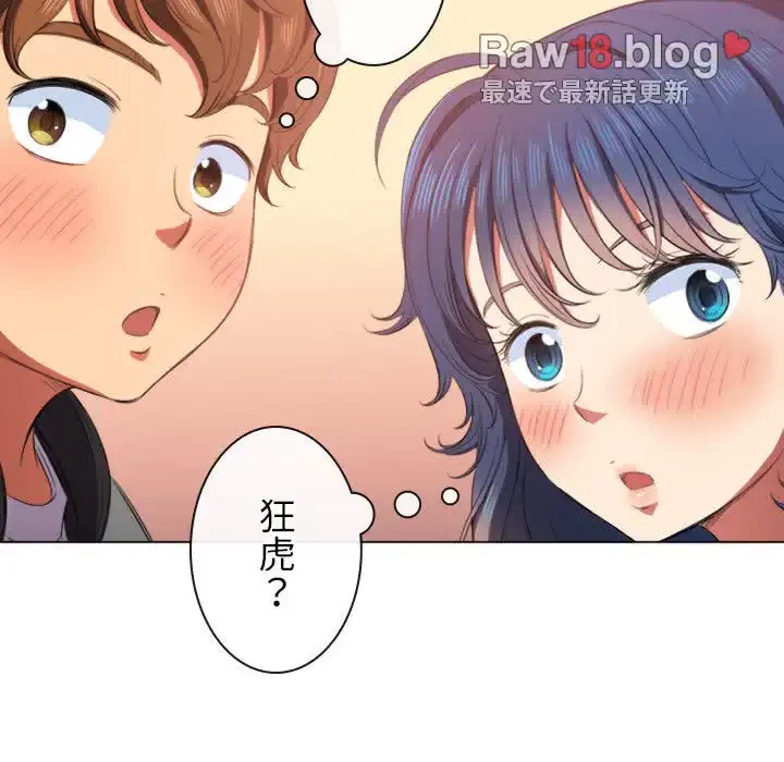 俺のワルな同級生 第33話 - 57